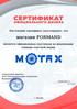 Сертификат официального дилера Motax