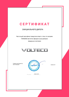 Официальный дилер Volteco в Москве