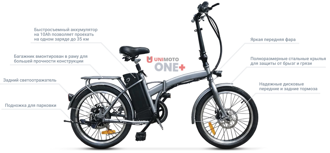 Электровелосипед Unimoto One+